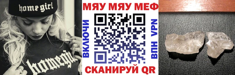 МЯУ-МЯУ кристаллы  Липецк 